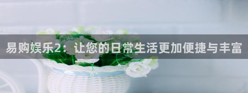 壹号电子娱乐app下载最新版